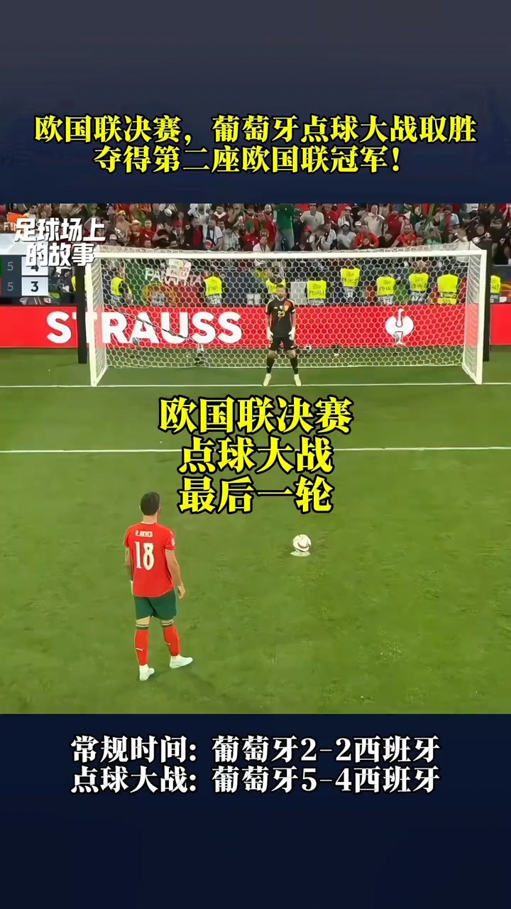 葡萄牙连平希腊,无缘欧洲联赛决赛 葡萄牙连平希腊,无缘欧洲联赛决赛