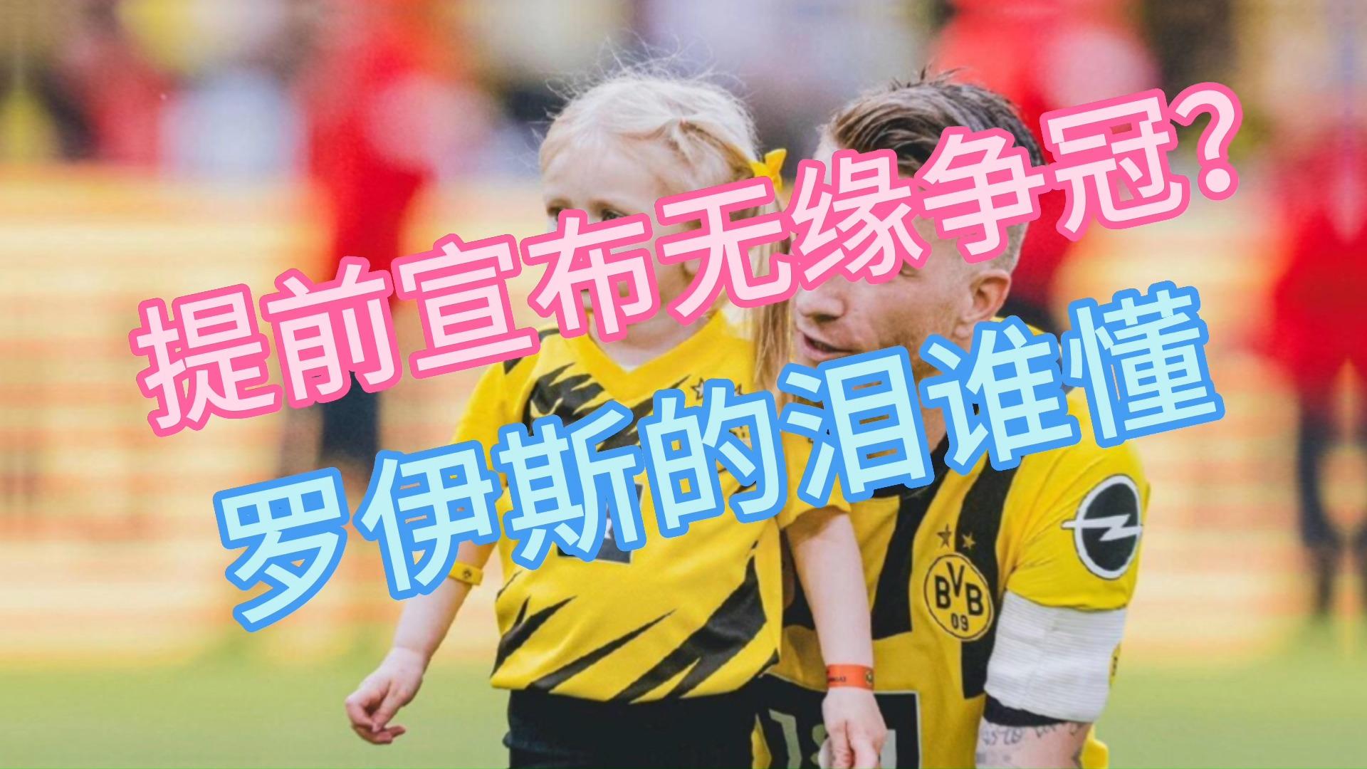 多特蒙德主场失利,丢掉争冠积极卡位! 多特蒙德主场失利,丢掉争冠积极卡位!