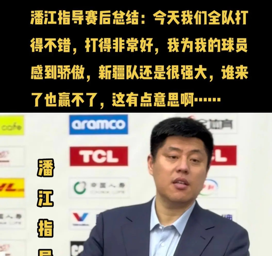 新疆遭遇惨败,主帅怒斥球员 新疆遭遇惨败,主帅怒斥球员